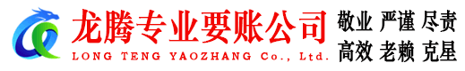 德清要账公司