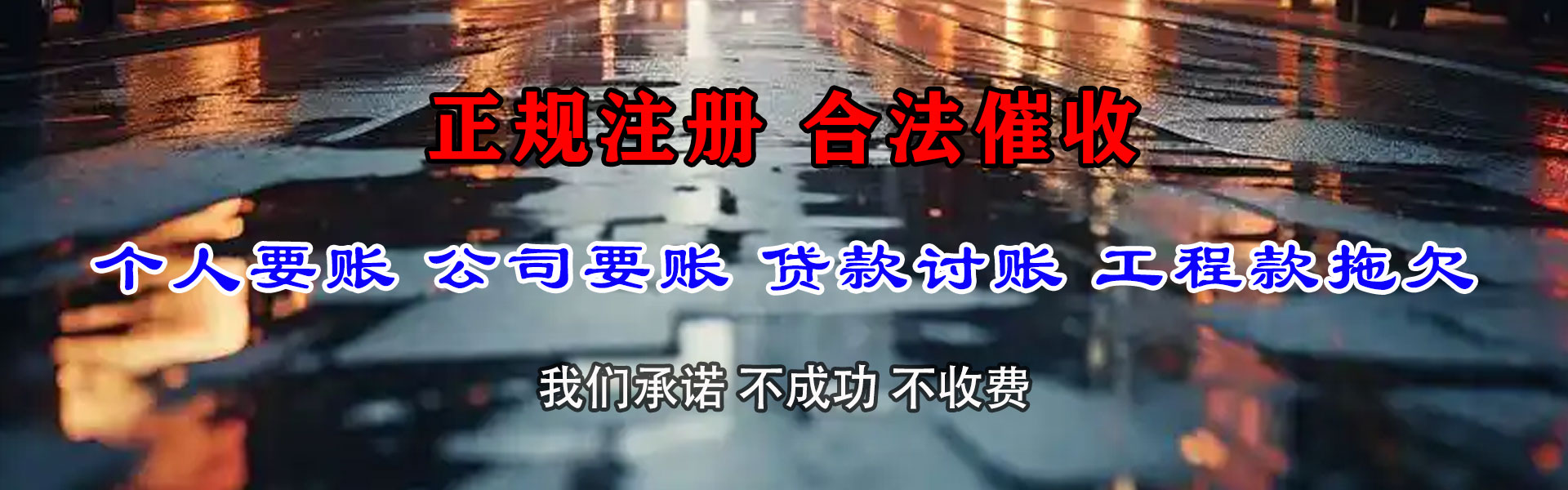 德清要债公司